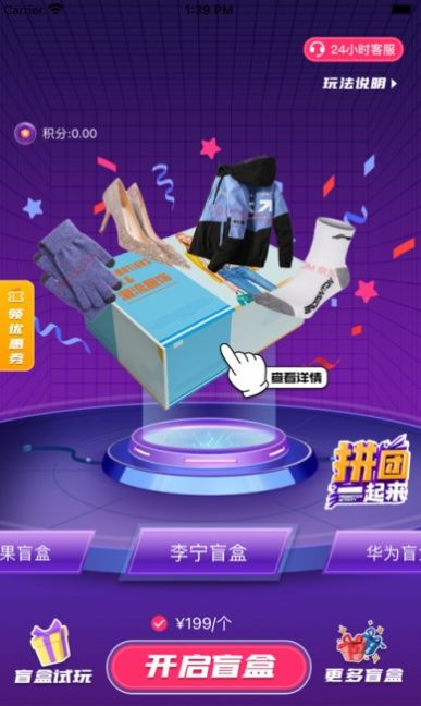 玛丽盲盒app最新版下载_玛丽盲盒手机版下载v1.0.0 安卓版 运行截图3