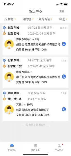 安捷司机app手机版下载_安捷司机最新版下载v1.0.8 安卓版 运行截图1