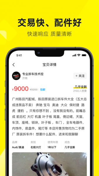 拆车猿app最新版下载_拆车猿手机版下载v1.0 安卓版 运行截图3