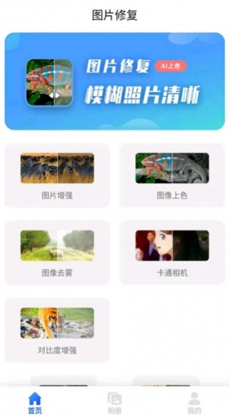 云川图片修复app下载_云川图片修复手机版下载v1.0 安卓版 运行截图1