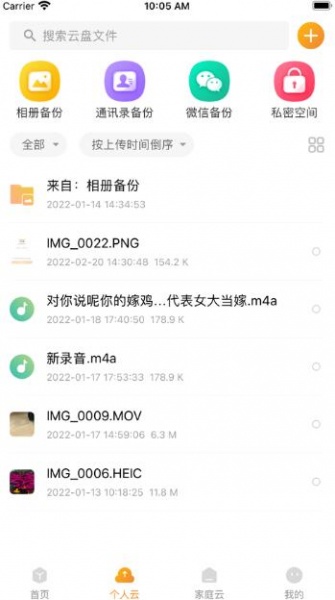 联通云盘app官网下载_联通云盘app安装免费版v1.4.1下载 运行截图3