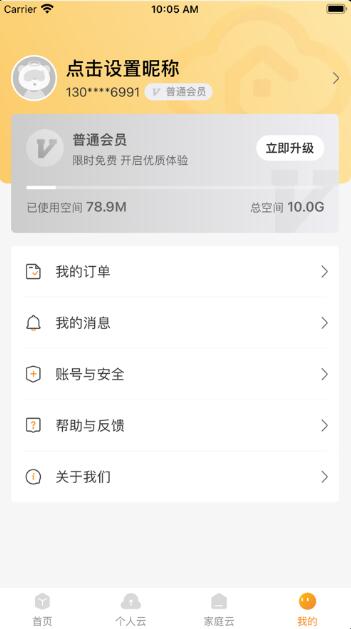 联通云盘app官网下载_联通云盘app安装免费版v1.4.1下载 运行截图2