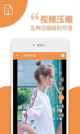 爱压缩app安卓正式版_爱压缩app官方手机版v9.0下载 运行截图2