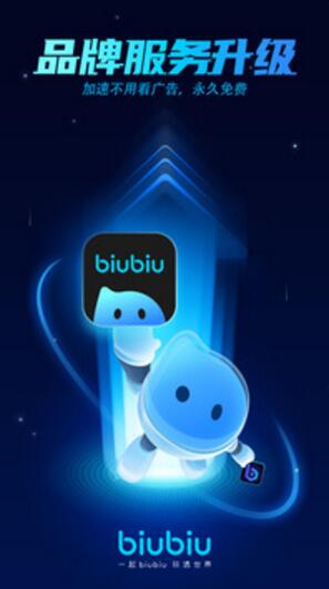 biubiu加速器安卓官方版_biubiu加速器手机免费版v4.11.3下载 运行截图2