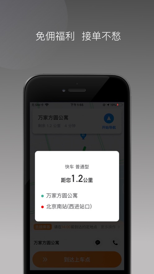耀陌约车app最新下载_耀陌约车手机版下载v1.8.0 安卓版 运行截图2