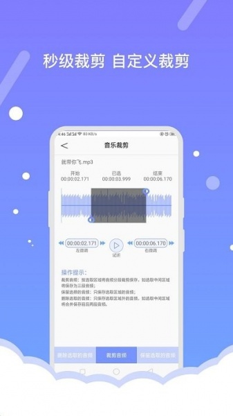 费佰乐音频编辑器免费版app下载_费佰乐音频编辑器最新版下载v1.1.9 安卓版 运行截图2