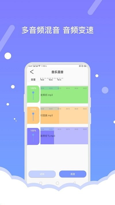 费佰乐音频编辑器免费版app下载_费佰乐音频编辑器最新版下载v1.1.9 安卓版 运行截图3