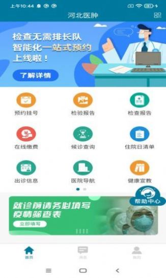 河北医肿app最新下载_河北医肿手机版下载v1.0.1 安卓版 运行截图2