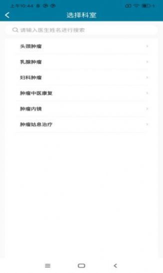 河北医肿app最新下载_河北医肿手机版下载v1.0.1 安卓版 运行截图1