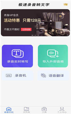 极速录音转文字软件免费版下载_极速录音转文字手机版下载v0.3.20200803 安卓版 运行截图2