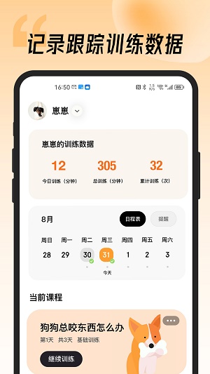 宠物记app下载_宠物记最新手机版下载v1.0.0 安卓版 运行截图1