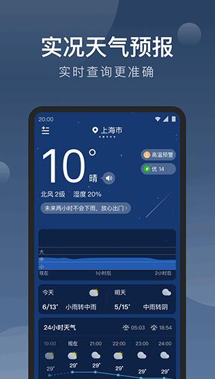 知雨天气app官方下载_知雨天气app手机版v1.9.11下载 运行截图2