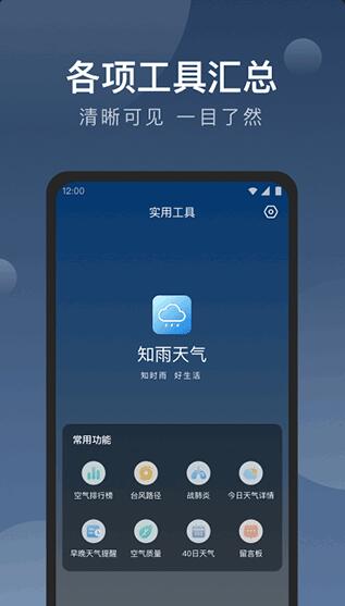 知雨天气app官方下载_知雨天气app手机版v1.9.11下载 运行截图1