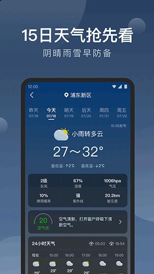 知雨天气app官方下载_知雨天气app手机版v1.9.11下载 运行截图3