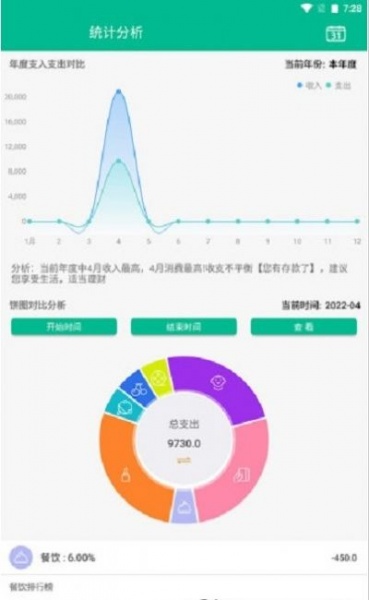 imtok记账手机版下载_imtok记账软件下载v1.0 安卓版 运行截图3