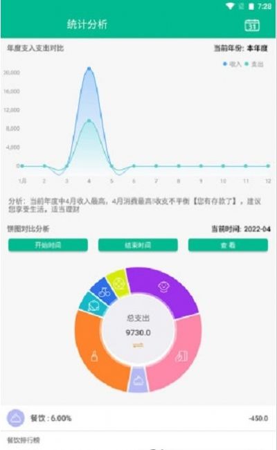 imtok记账手机版下载_imtok记账软件下载v1.0 安卓版 运行截图3