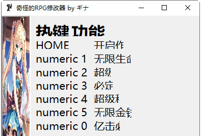 奇怪的RPG修改器下载-奇怪的RPG修改器电脑版下载v32/64 运行截图1