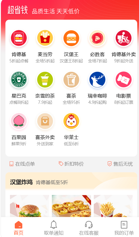 七梦优惠商城app下载安卓版_七梦优惠商城2023最新版下载v1.1.0 安卓版 运行截图2