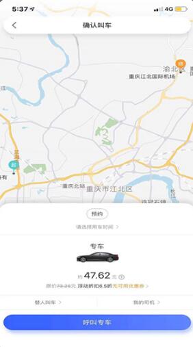 呼我出行app下载司机版_呼我出行app官方安卓版v3.7.7下载 运行截图2