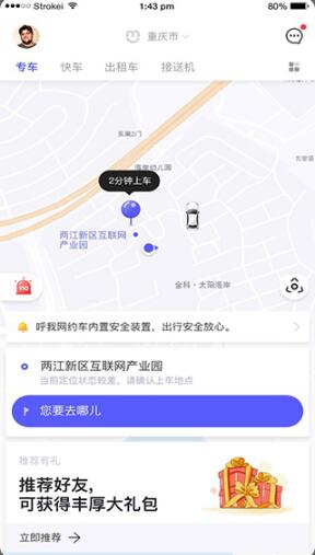 呼我出行app下载司机版_呼我出行app官方安卓版v3.7.7下载 运行截图1