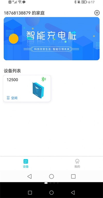 正华充电app下载正华充电最新版下载v1.0.0 安卓版 运行截图2