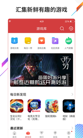 虫虫助手app正版官网下载_虫虫助手app手机版下载V4.3.8 运行截图2