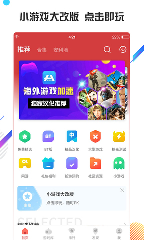 虫虫助手app正版官网下载_虫虫助手app手机版下载V4.3.8 运行截图1