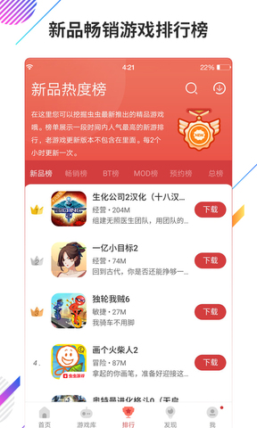 虫虫助手app正版官网下载_虫虫助手app手机版下载V4.3.8 运行截图3