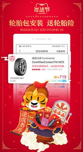 途虎养车app下载_途虎养车app官方版v6.38.0下载 运行截图2