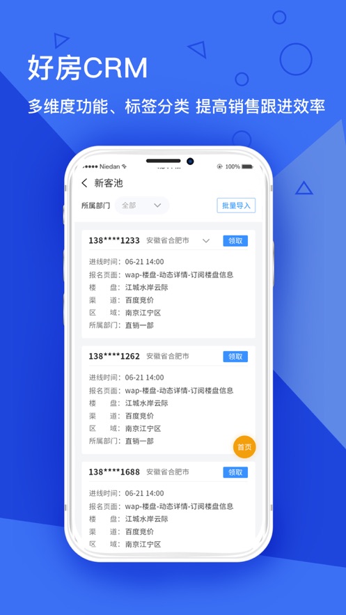 好房CRM软件手机版下载_好房CRM最新版下载v1.0 安卓版 运行截图3