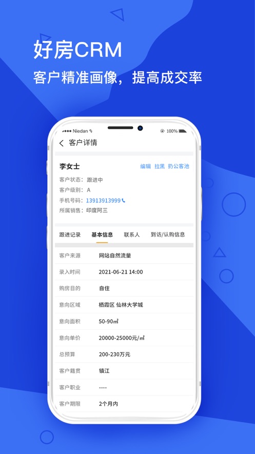 好房CRM软件手机版下载_好房CRM最新版下载v1.0 安卓版 运行截图1