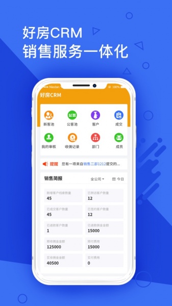 好房CRM软件手机版下载_好房CRM最新版下载v1.0 安卓版 运行截图2