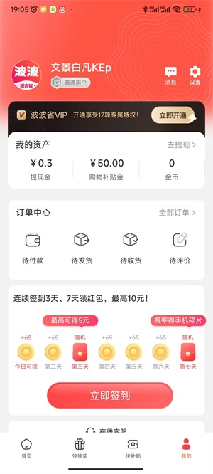 波波省购物app下载_波波省手机最新版下载v1.0.0 安卓版 运行截图3