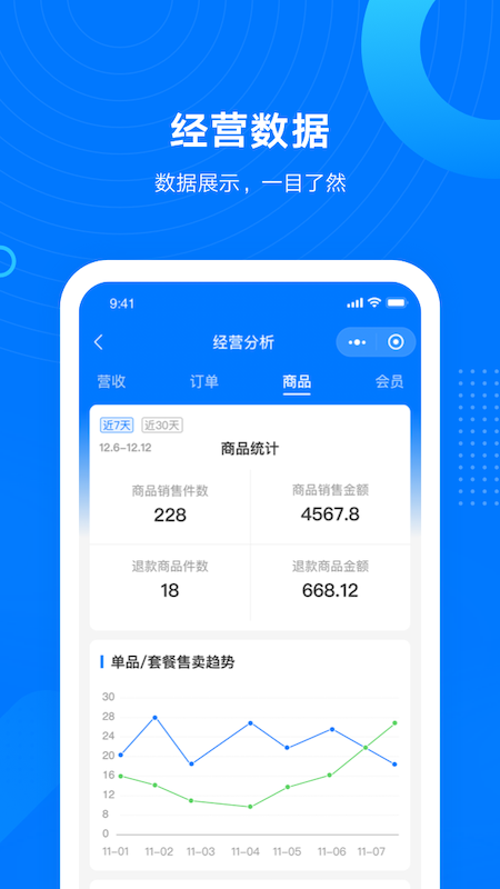 门店小助手app手机版下载_门店小助手安卓版下载v1.0.7 安卓版 运行截图1