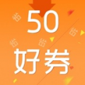 50好券购物平台app下载安装_50好券最新版下载v4.2.0 安卓版