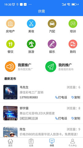 五指山拓客app下载_五指山拓客最新版下载v1.0.8 安卓版 运行截图3