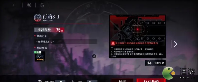 无期迷途高难奇兰广场EX3-1通关攻略