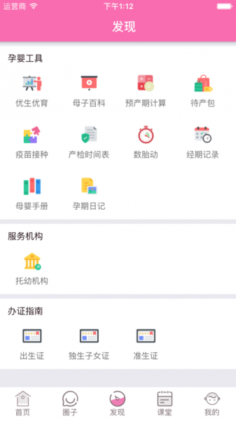 掌上妇计app手机版下载_掌上妇计最新版下载v1.0 安卓版 运行截图3