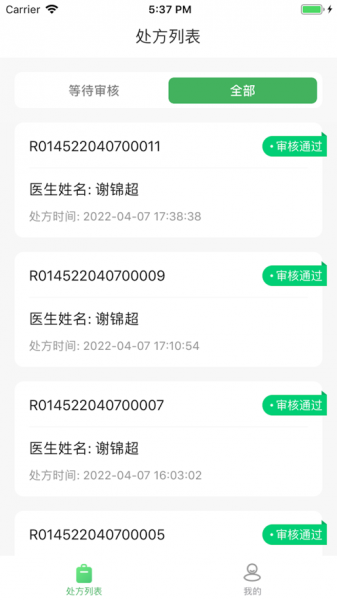 觅健药师端最新版下载_觅健药师端免费版下载v1.0 安卓版 运行截图1