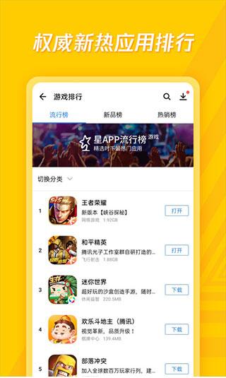 应用宝手机助手官方免费下载_应用宝app手机端下载V8.3.2 运行截图2