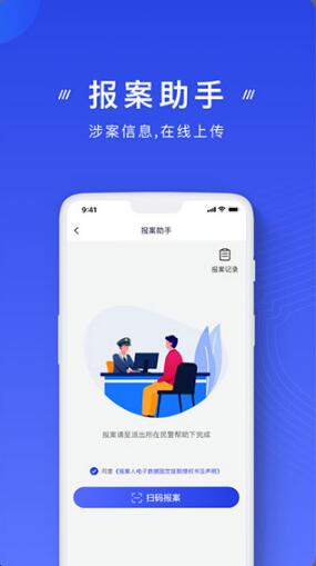 国家反诈中心app下载_国家反诈中心app最新版v2.0.4下载 运行截图2