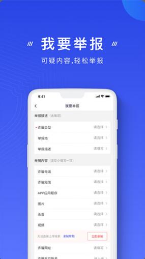 国家反诈中心app下载_国家反诈中心app最新版v2.0.4下载 运行截图3