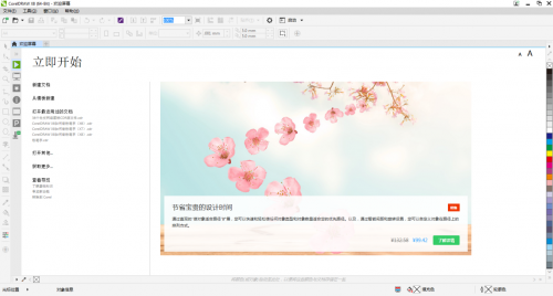 coreldraw x8下载_coreldraw x8中文免费版最新版v8.0 运行截图4