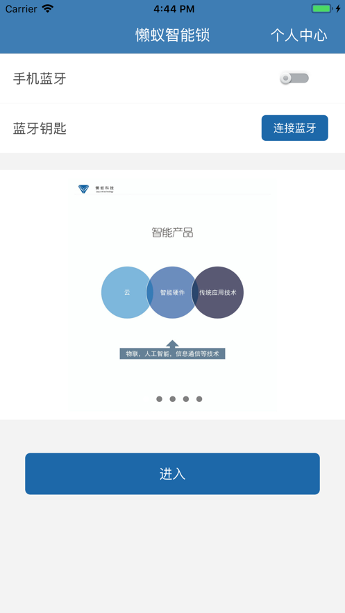 懒蚁智锁软件下载_懒蚁智锁最新版下载v1.0 安卓版 运行截图1