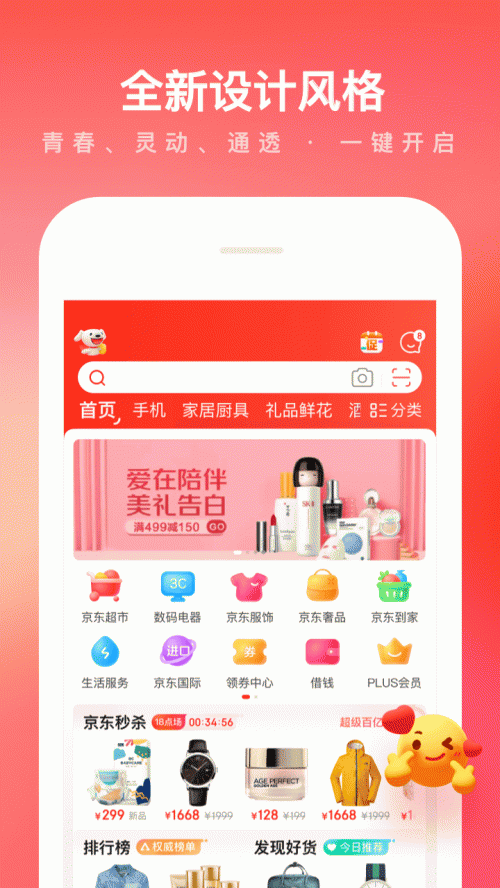 京东商城app手机版_京东官方下载2022V11.3.6下载 运行截图1