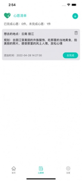 出游日记手机版下载_出游日记软件下载v1.0 安卓版 运行截图2