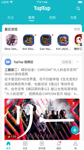 TapTap游戏平台手机下载_taptap安卓版官方下载安装V2.37 运行截图1