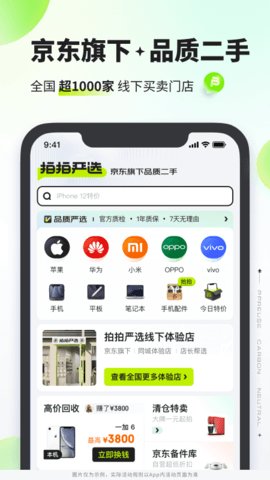 拍拍严选app下载_拍拍严选app安卓最新版下载v3.7.0 安卓版 运行截图2