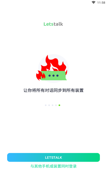 Letstalk聊天软件下载_Letstalk聊天软件下载最新版 运行截图3