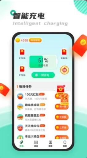 天天充电王app安卓版下载_天天充电王app最新红包版v1.1.8下载 运行截图2